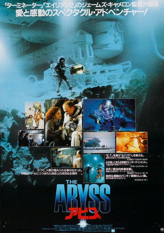 1000 piece jigsaw puzzle for the movie poster: The Abyss (1989) ver6