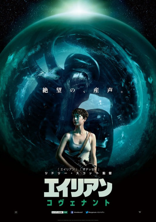 1000 piece jigsaw puzzle for the movie poster: Alien: Covenant (2017) ver11