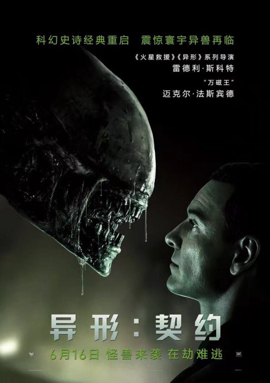 1000 piece jigsaw puzzle for the movie poster: Alien: Covenant (2017) ver12