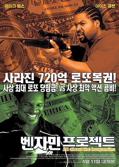 the movie poster: All About the Benjamins (2002) ver2