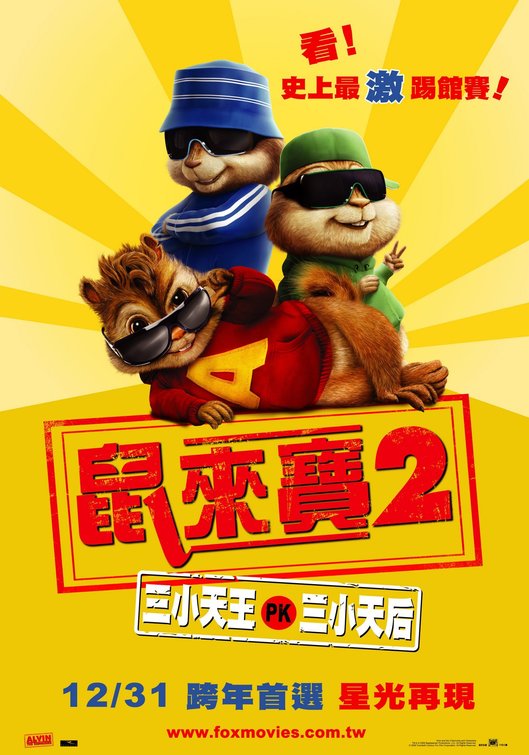 1000 piece jigsaw puzzle for the movie poster: Alvin and the Chipmunks: The Squeakquel (2009) ver4
