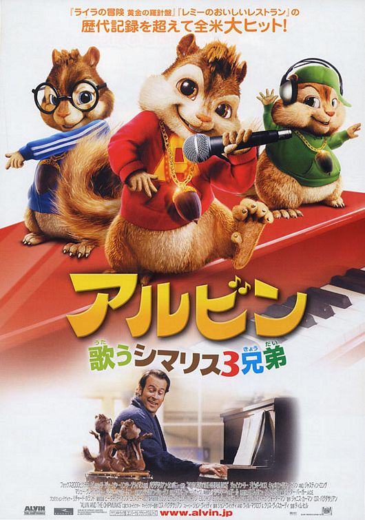 the movie poster: Alvin and the Chipmunks (2007) ver9