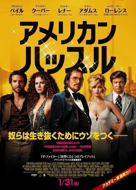 1000 piece jigsaw puzzle for the movie poster: American Hustle (2013) ver8