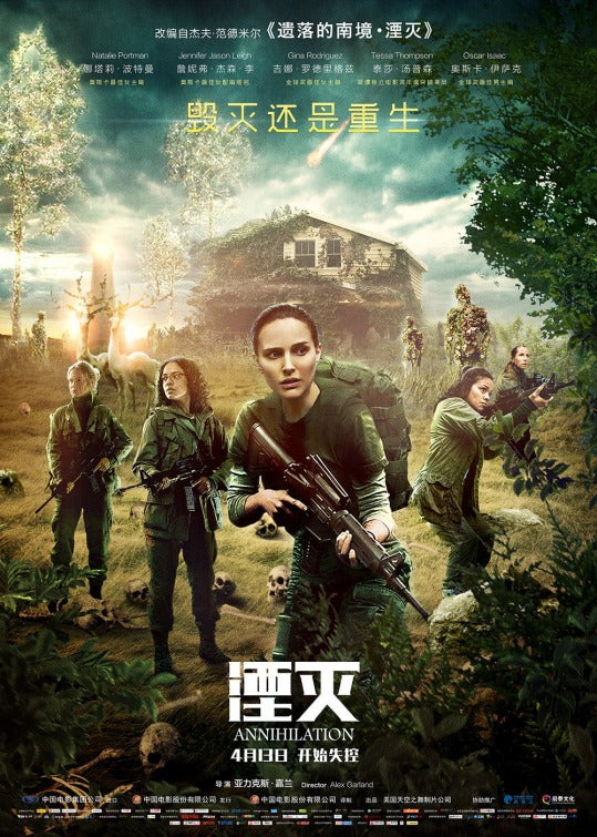 1000 piece jigsaw puzzle for the movie poster: Annihilation (2018) ver3