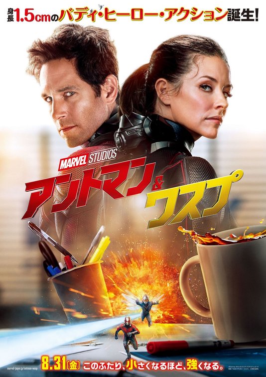 1000 piece jigsaw puzzle for the movie poster: Ant-Man and the Wasp (2018) ver17