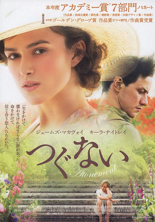 the movie poster: Atonement (2007) ver7