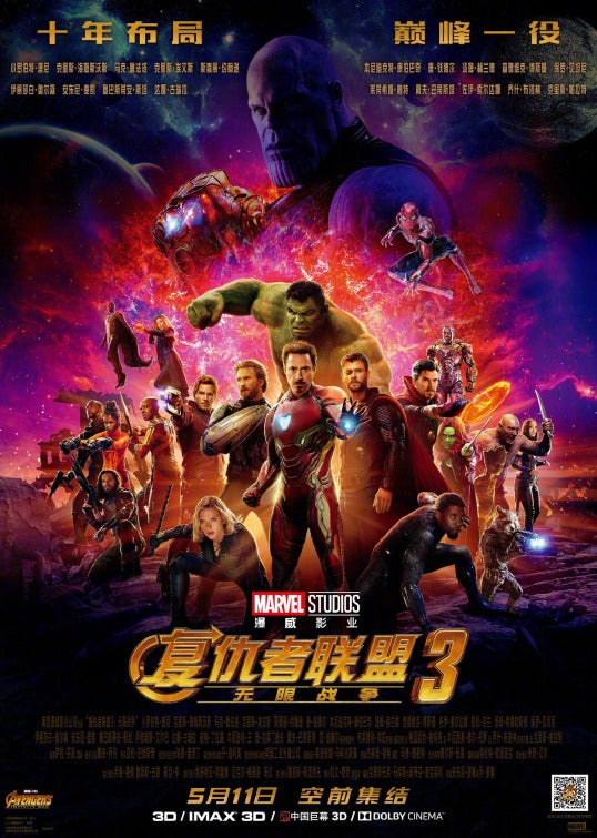 1000 piece jigsaw puzzle for the movie poster: Avengers: Infinity War (2018) ver9