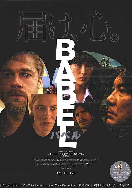the movie poster: Babel (2006) ver5