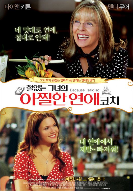 the movie poster: Because I Said So (2007) ver4