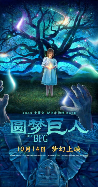 1000 piece jigsaw puzzle for the movie poster: The BFG (2016) ver7