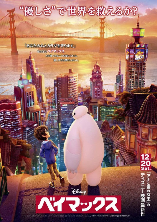 1000 piece jigsaw puzzle for the movie poster: Big Hero 6 (2014) ver10