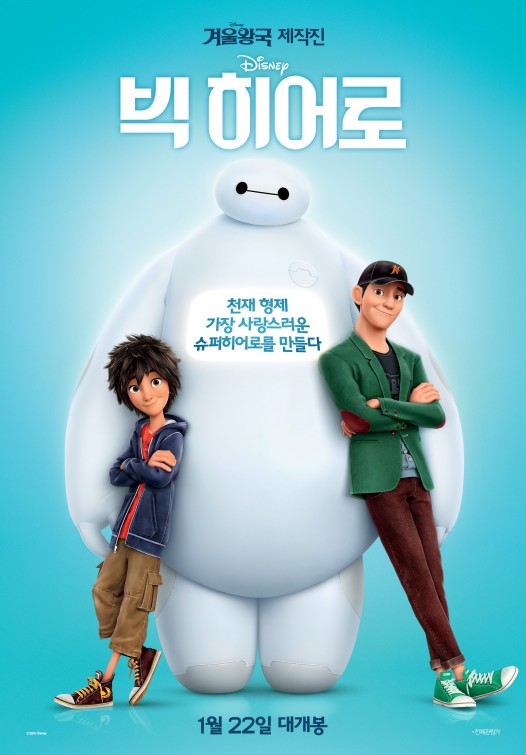 1000 piece jigsaw puzzle for the movie poster: Big Hero 6 (2014) ver20