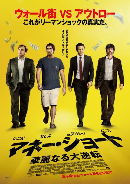 1000 piece jigsaw puzzle for the movie poster: The Big Short (2015) ver4