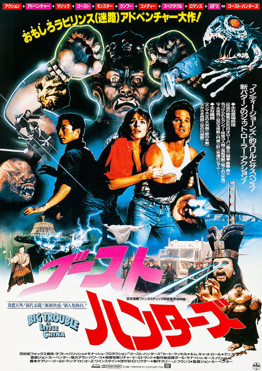 1000 piece jigsaw puzzle for the movie poster: Big Trouble in Little China (1986) ver3