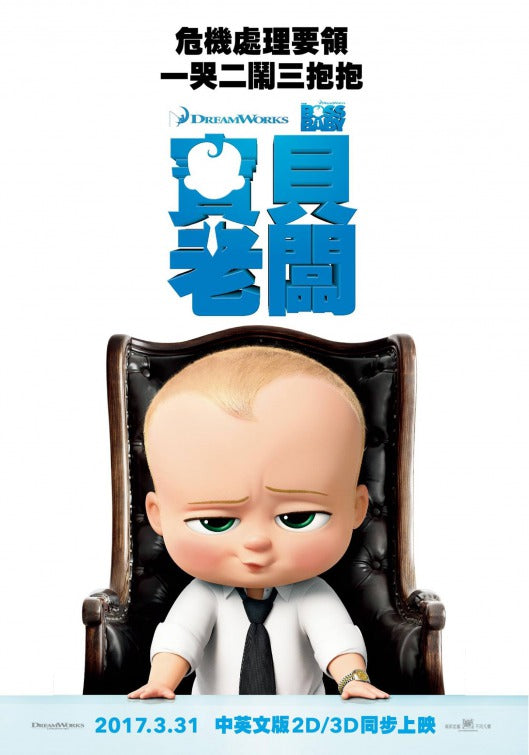 1000 piece jigsaw puzzle for the movie poster: The Boss Baby (2017) ver3