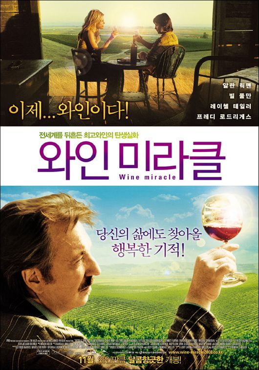 the movie poster: Bottle Shock (2008) ver4