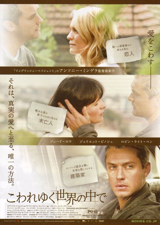 the movie poster: Breaking and Entering (2006) ver3
