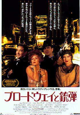 the movie poster: Bullets Over Broadway (1994) ver4