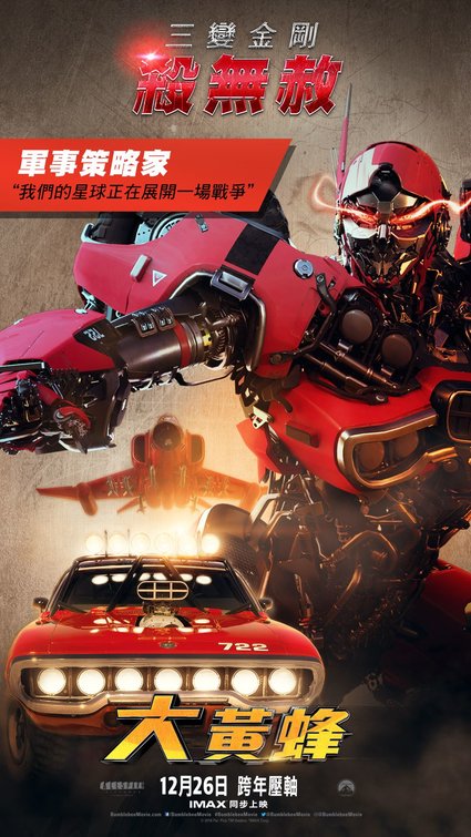 1000 piece jigsaw puzzle for the movie poster: Bumblebee (2018) ver11