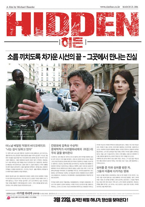 1000 piece jigsaw puzzle for the movie poster: Cache (aka Hidden) (2005) ver4