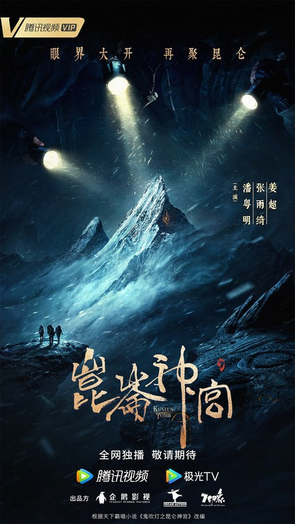 1000 piece jigsaw puzzle for tv poster: Candle in the Tomb: Kunlun Tomb