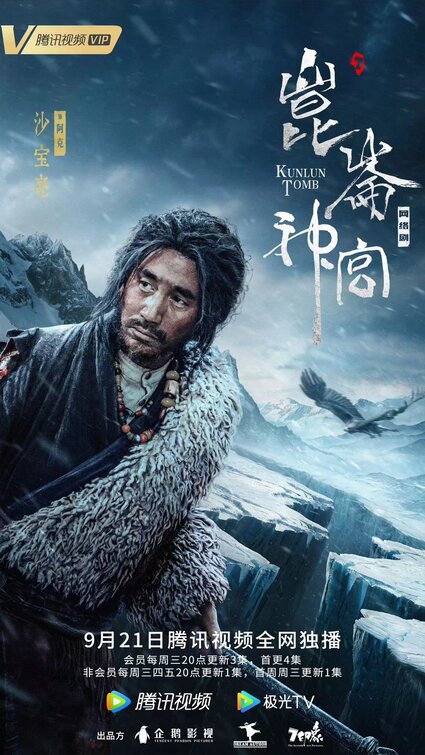 1000 piece jigsaw puzzle for tv poster: Candle in the Tomb: Kunlun Tomb, ver3