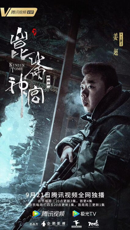 1000 piece jigsaw puzzle for tv poster: Candle in the Tomb: Kunlun Tomb, ver4