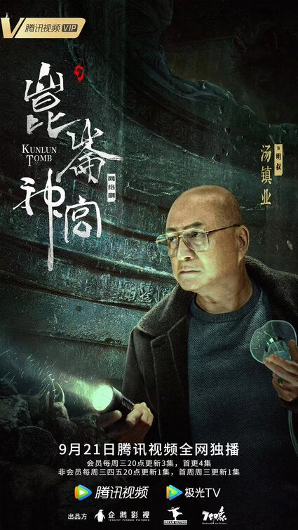 1000 piece jigsaw puzzle for tv poster: Candle in the Tomb: Kunlun Tomb, ver5