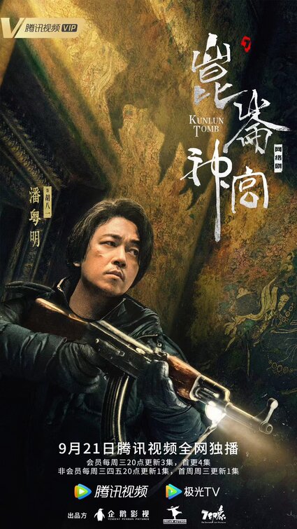 1000 piece jigsaw puzzle for tv poster: Candle in the Tomb: Kunlun Tomb, ver6