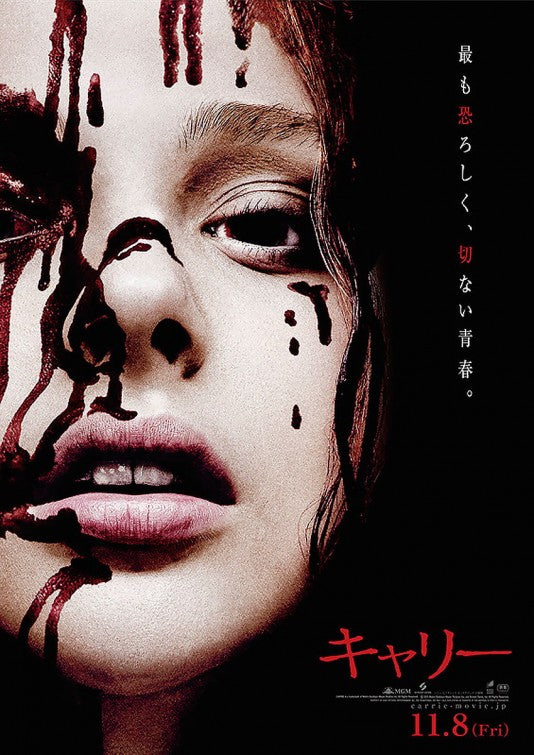 1000 piece jigsaw puzzle for the movie poster: Carrie (2013) ver5