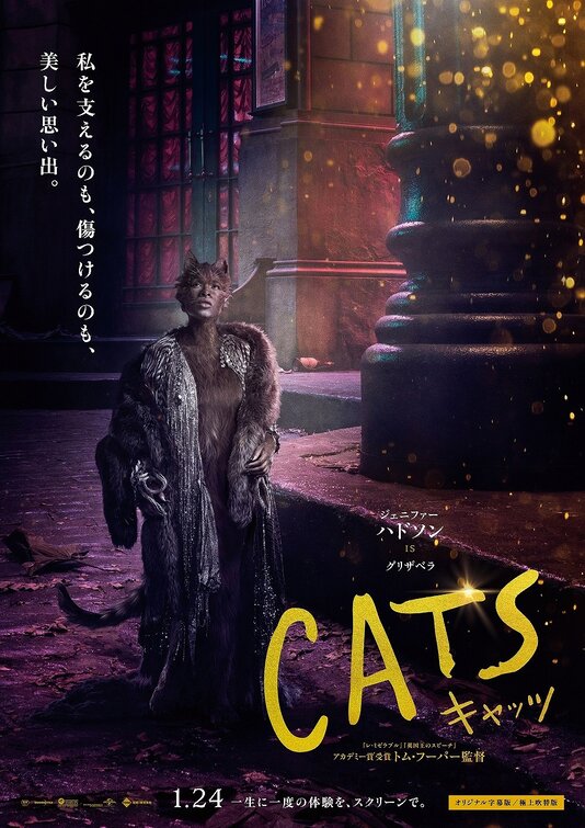 1000 piece jigsaw puzzle for the movie poster: Cats (2019) ver7
