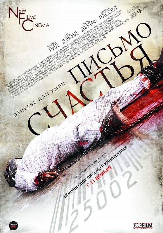 1000 piece jigsaw puzzle for the movie poster: Chain Letter (2010) ver2
