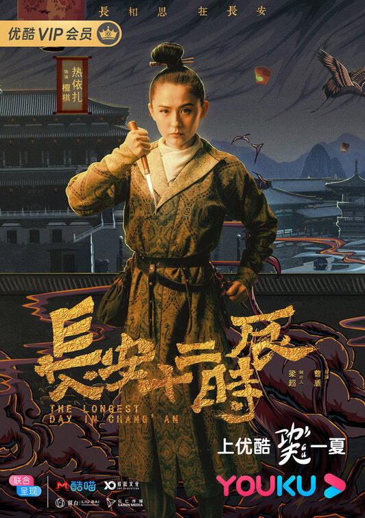 1000 piece jigsaw puzzle for tv poster: The Longest Day in Chang'an, ver11