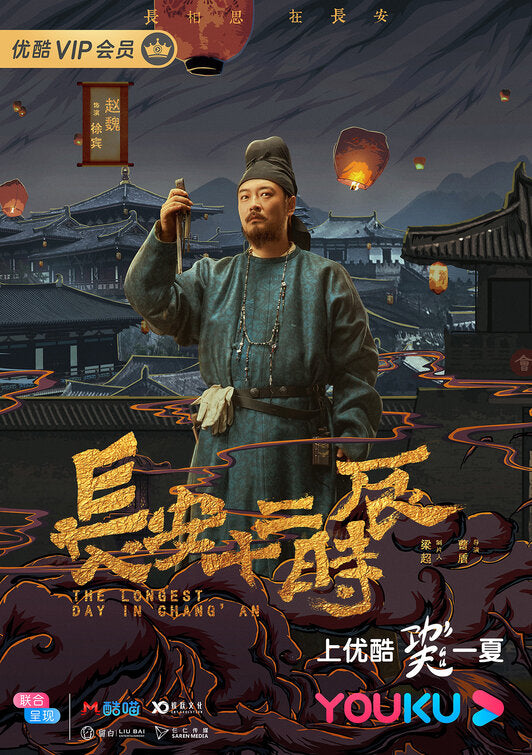 1000 piece jigsaw puzzle for tv poster: The Longest Day in Chang'an, ver13