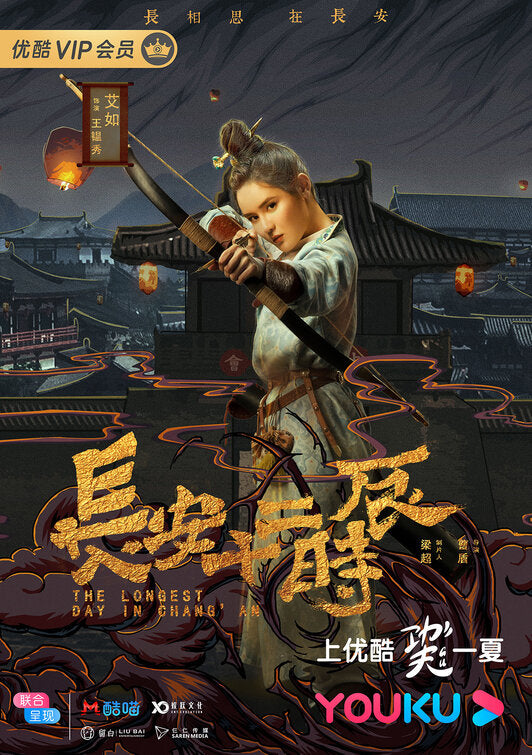 1000 piece jigsaw puzzle for tv poster: The Longest Day in Chang'an, ver14