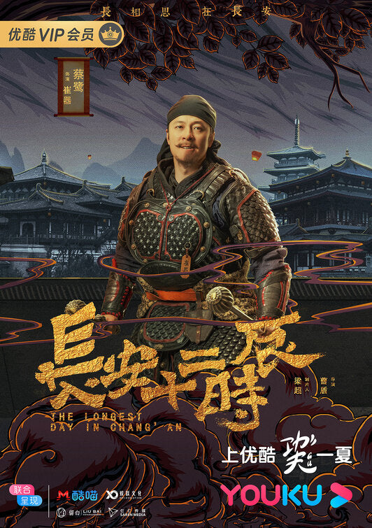 1000 piece jigsaw puzzle for tv poster: The Longest Day in Chang'an, ver4