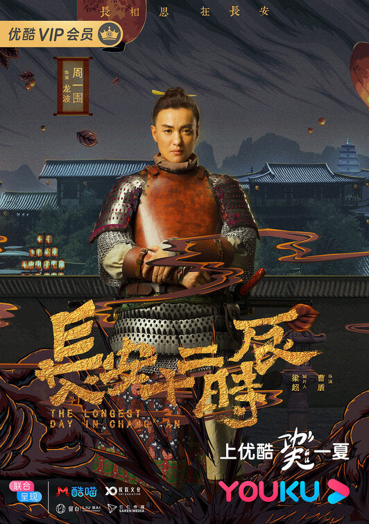 1000 piece jigsaw puzzle for tv poster: The Longest Day in Chang'an, ver7