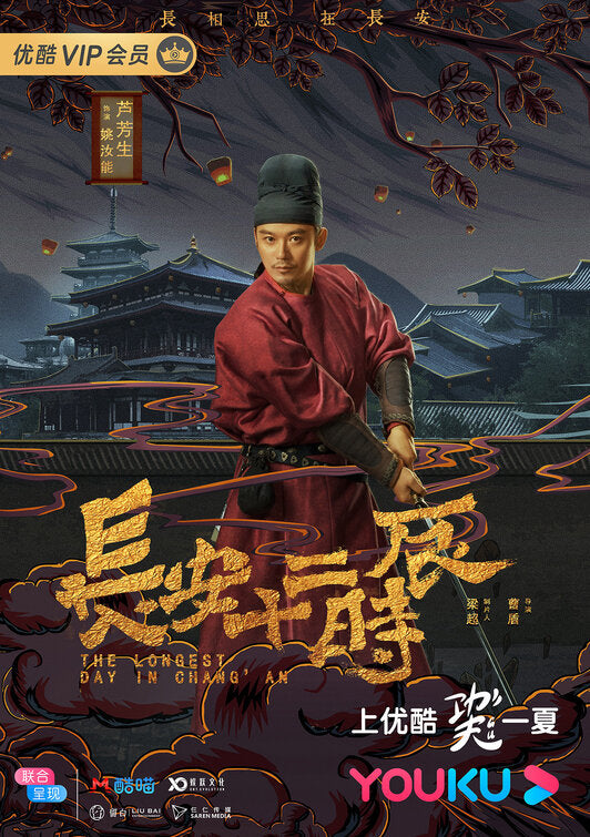 1000 piece jigsaw puzzle for tv poster: The Longest Day in Chang'an, ver8