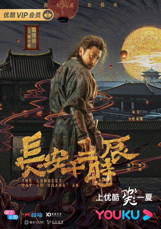 1000 piece jigsaw puzzle for tv poster: The Longest Day in Chang'an, ver9
