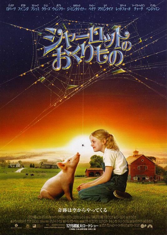the movie poster: Charlotte's Web (2006) ver2