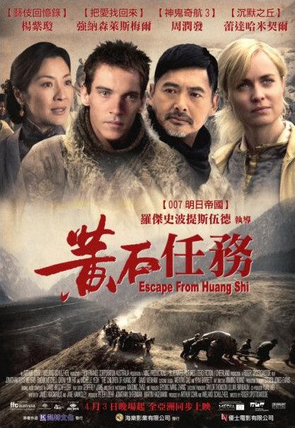 the movie poster: The Children of Huang Shi (2008) ver3