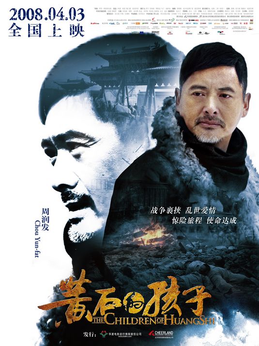 the movie poster: The Children of Huang Shi (2008) ver6