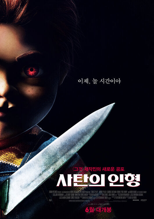 1000 piece jigsaw puzzle for the movie poster: Child's Play (2019) ver6