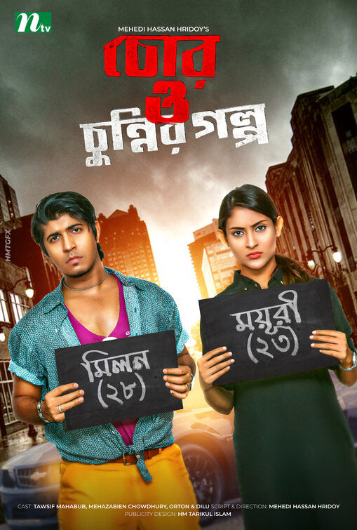 1000 piece jigsaw puzzle for tv poster: Chor O Chunnir Golpo
