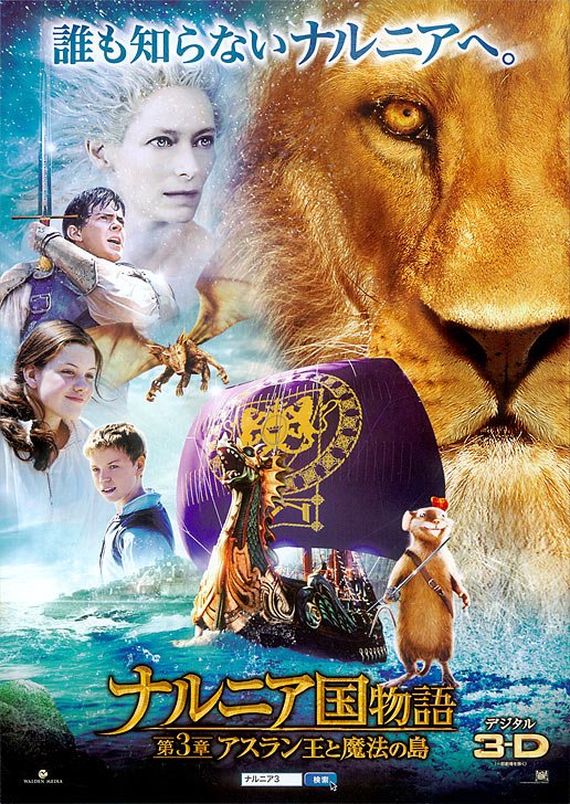 1000 piece jigsaw puzzle for the movie poster: The Chronicles of Narnia: The Voyage of the Dawn Treader (2010) ver7