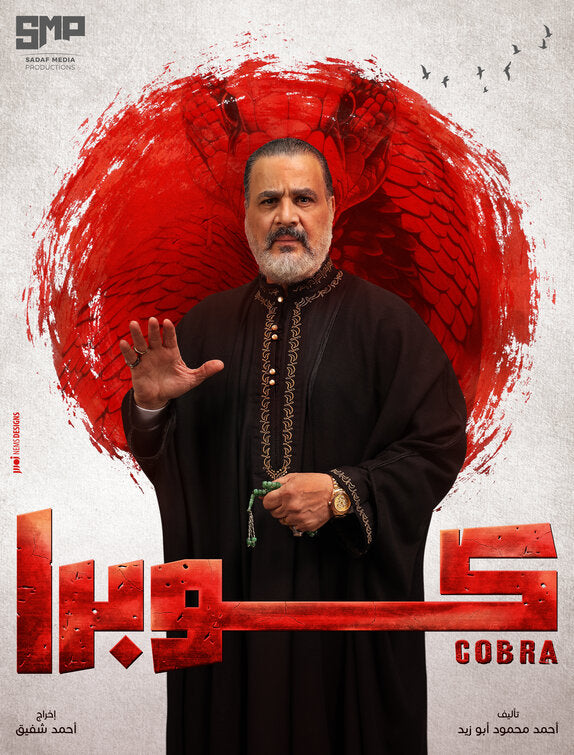 1000 piece jigsaw puzzle for tv poster: Cobra, ver13