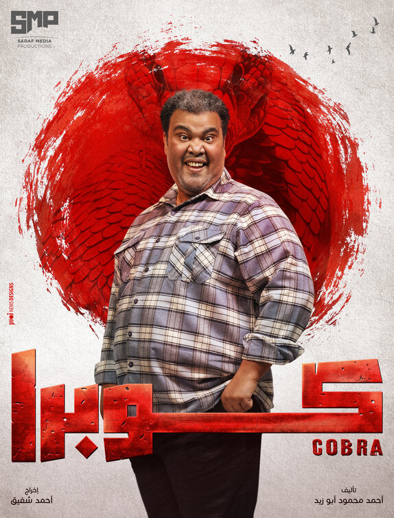 1000 piece jigsaw puzzle for tv poster: Cobra, ver9