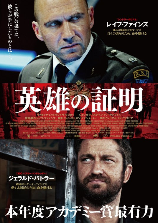 1000 piece jigsaw puzzle for the movie poster: Coriolanus (2011) ver4