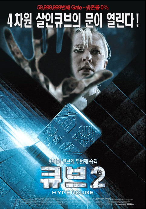 1000 piece jigsaw puzzle for the movie poster: Cube 2: Hypercube (2002) ver3