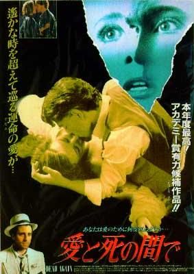 the movie poster: Dead Again (1991) ver2